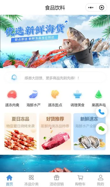 海鲜水产商城小程序模板第1个页面预览