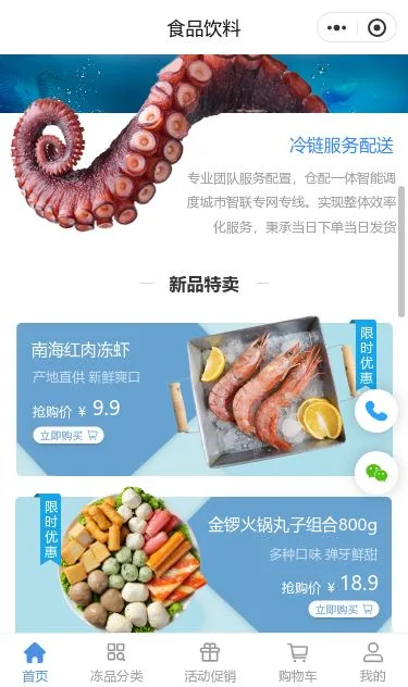 海鲜水产商城小程序模板第2个页面预览