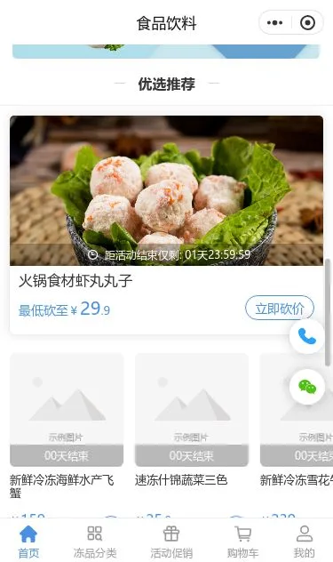 海鲜水产商城小程序模板第3个页面预览