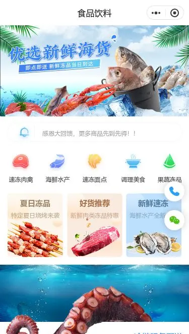 海鲜水产商城小程序模板首页预览