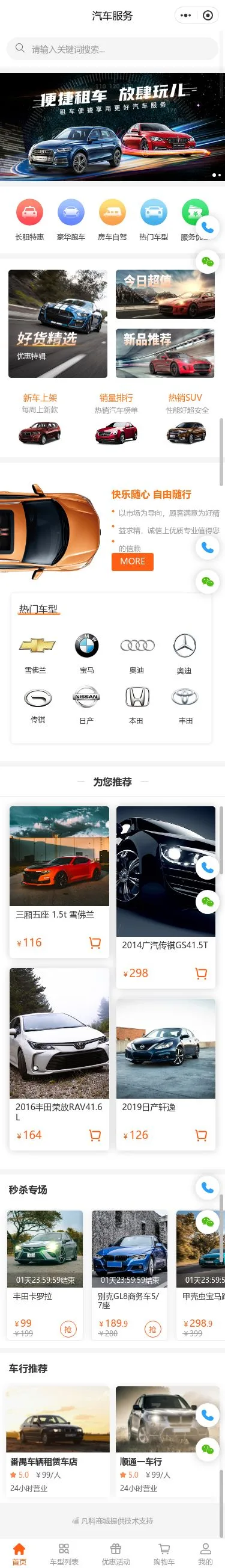 便捷租车服务小程序模板首页预览
