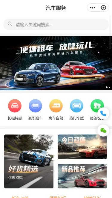 便捷租车服务小程序模板首页预览