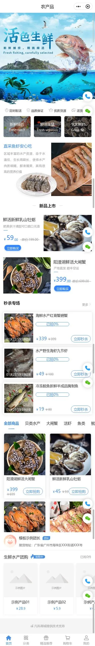 水产鱼类商城小程序模板首页预览