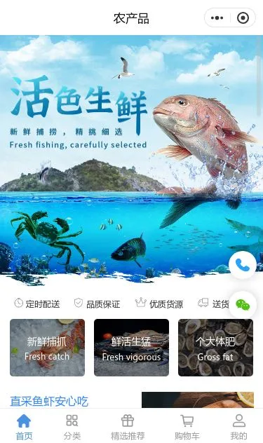 水产鱼类商城小程序模板第1个页面预览