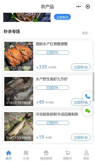 水产鱼类商城小程序模板第3个页面预览