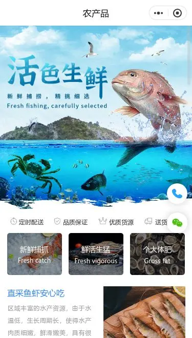水产鱼类商城小程序模板首页预览