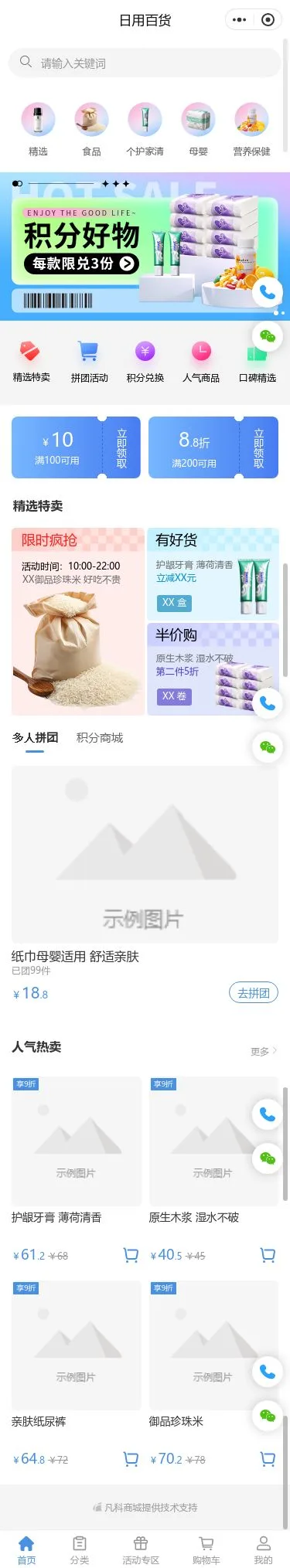 积分好物百货商城小程序模板首页预览