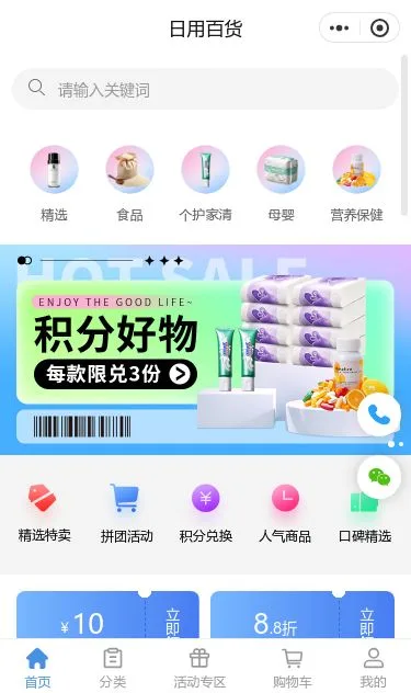 积分好物百货商城小程序模板第1个页面预览