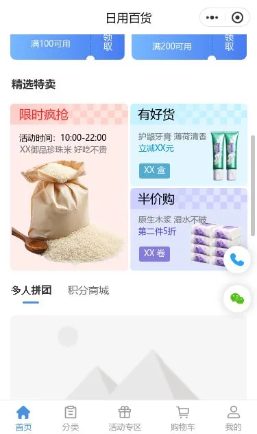 积分好物百货商城小程序模板第2个页面预览