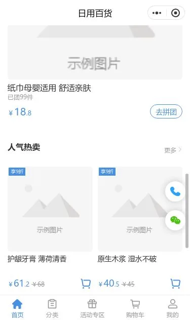 积分好物百货商城小程序模板第3个页面预览