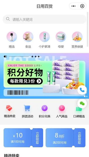 积分好物百货商城小程序模板首页预览