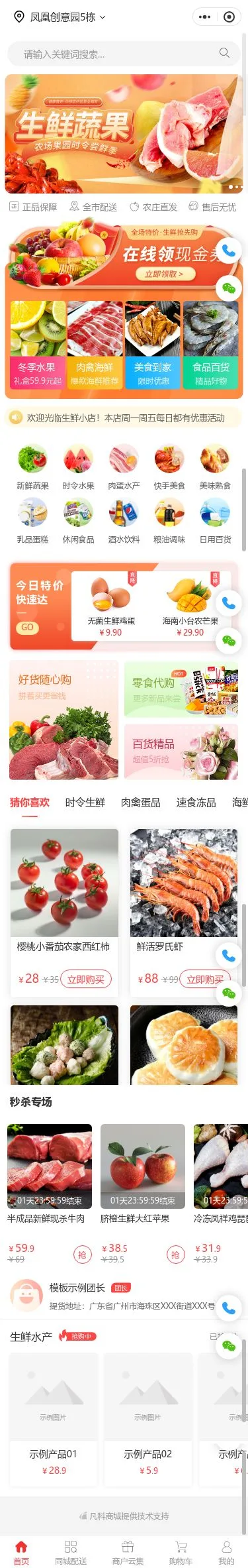 海鲜生鲜特惠商城小程序模板首页预览