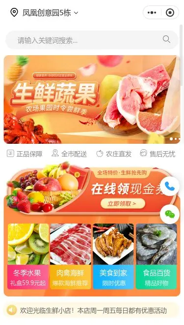海鲜生鲜特惠商城小程序模板首页预览