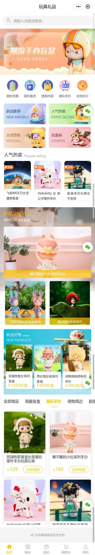 创意乐器玩具商城小程序模板首页预览