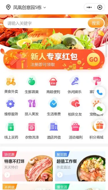 生鲜配送服务小程序模板首页预览