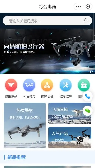 清凉空调家电商城小程序模板首页预览