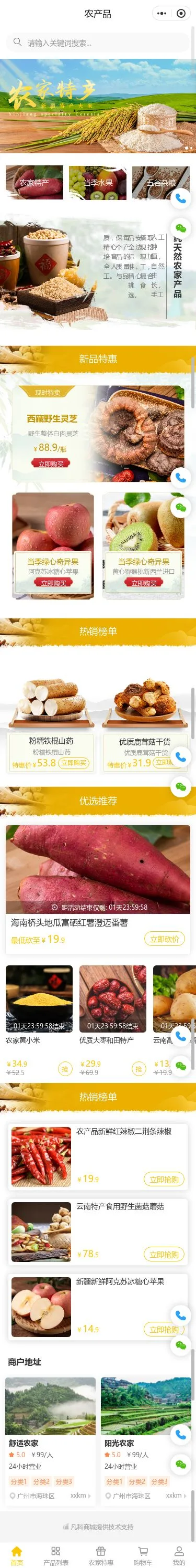 大米农产品商城小程序模板首页预览