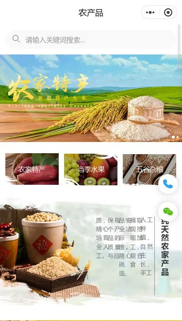 大米农产品商城小程序模板首页预览