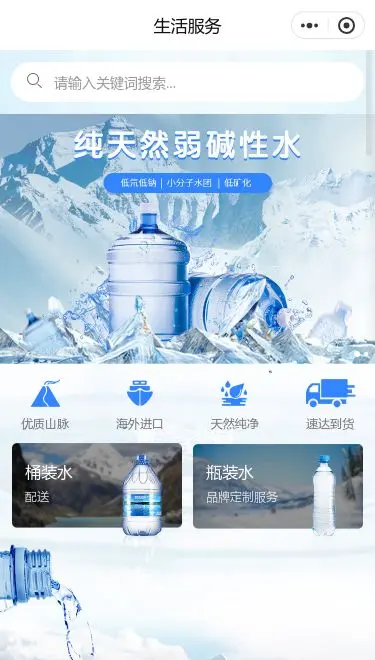 饮用水配送服务小程序模板首页预览