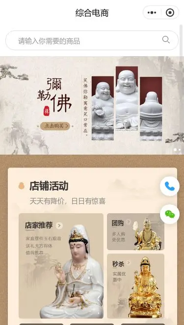 佛教文化用品商城小程序模板首页预览