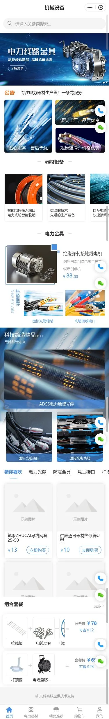 电力线缆机械设备商城小程序模板首页预览