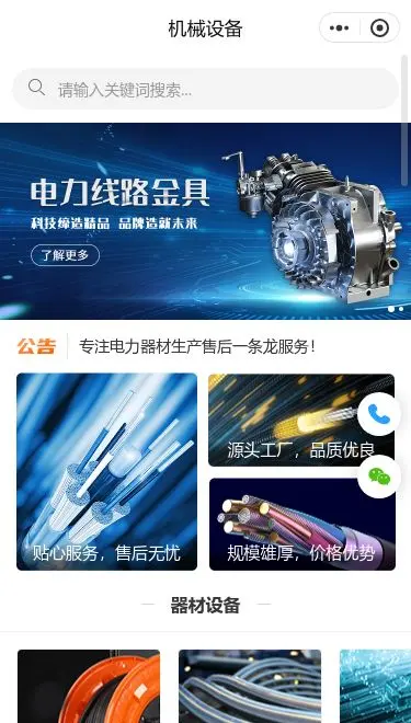 电力线缆机械设备商城小程序模板首页预览