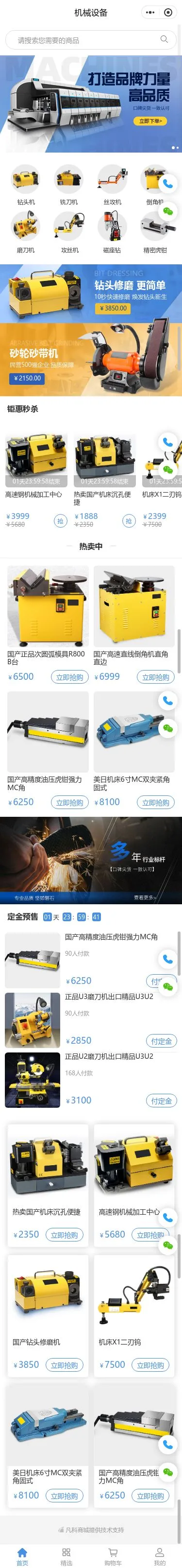 品牌机械设备商城小程序模板首页预览