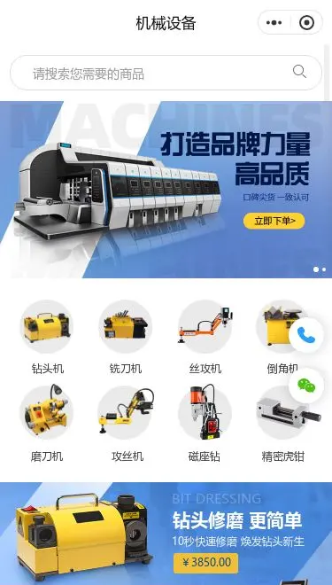 品牌机械设备商城小程序模板首页预览