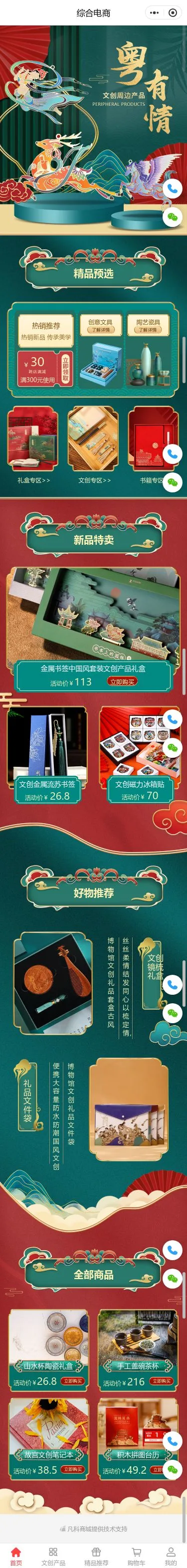 粤式文化综合商城小程序模板首页预览
