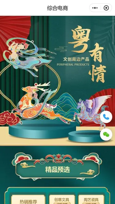 粤式文化综合商城小程序模板首页预览