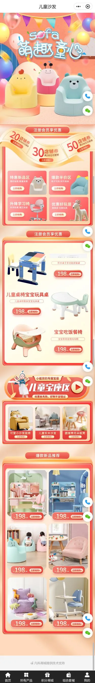 儿童卡通沙发商城小程序模板首页预览