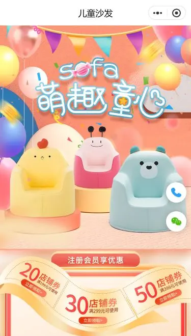 儿童卡通沙发商城小程序模板首页预览