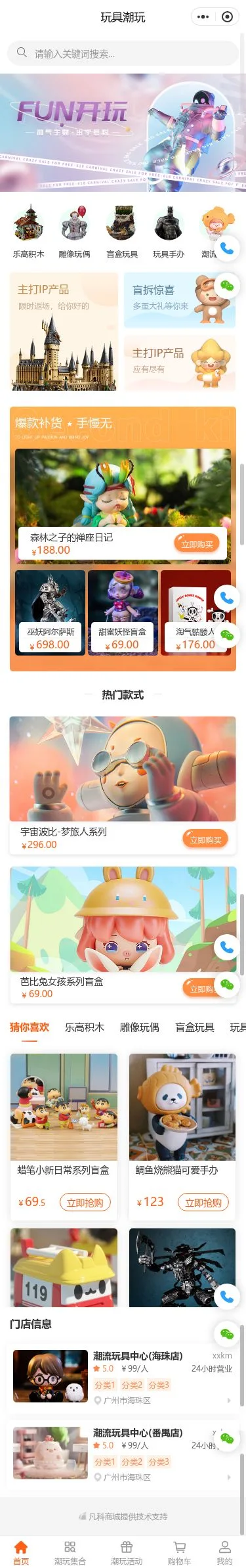 趣味玩具商城小程序模板首页预览