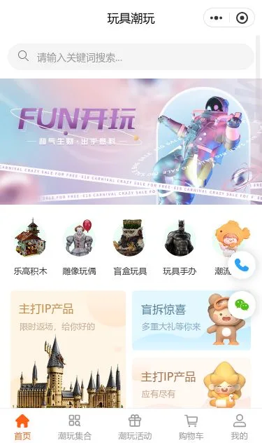 趣味玩具商城小程序模板第1个页面预览