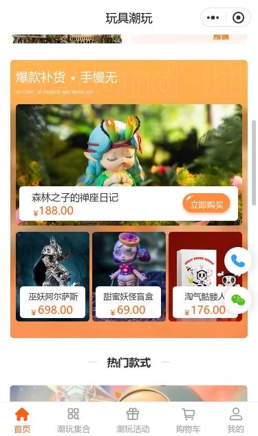 趣味玩具商城小程序模板第2个页面预览