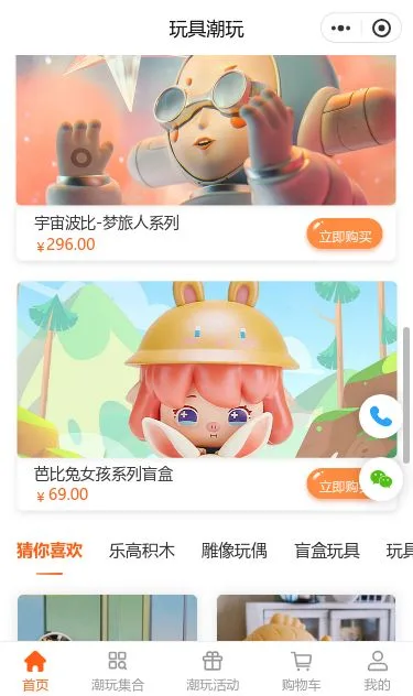 趣味玩具商城小程序模板第3个页面预览