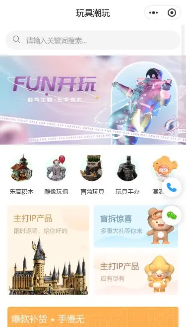 趣味玩具商城小程序模板首页预览