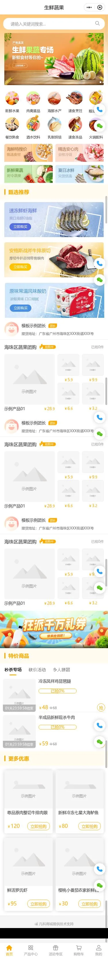 生鲜果蔬商城小程序模板首页预览