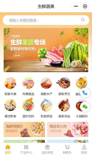 生鲜果蔬商城小程序模板第1个页面预览