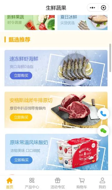 生鲜果蔬商城小程序模板第2个页面预览