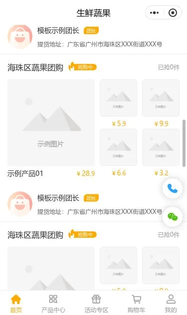 生鲜果蔬商城小程序模板第3个页面预览