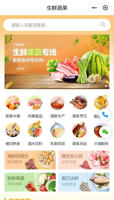 生鲜果蔬商城小程序模板首页预览