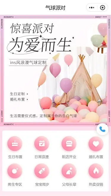 爱而再生婚恋服务小程序模板首页预览