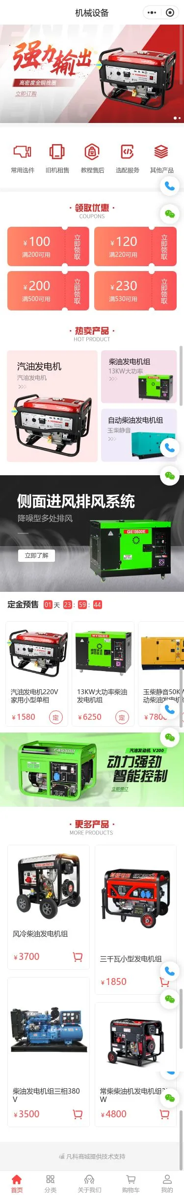 发电设备商城小程序模板首页预览
