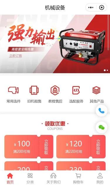 发电设备商城小程序模板第1个页面预览