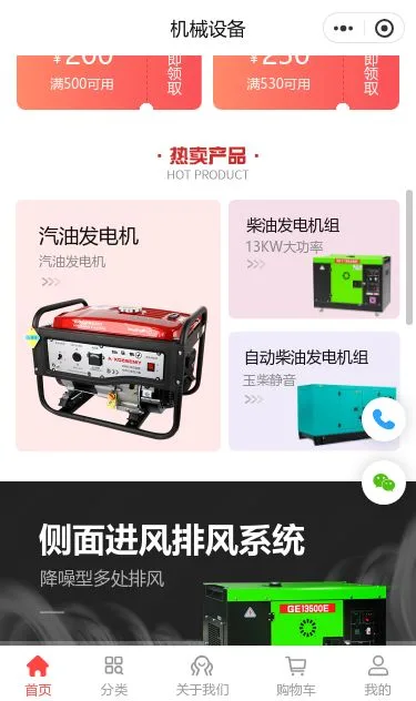 发电设备商城小程序模板第2个页面预览