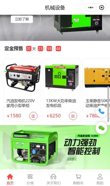 发电设备商城小程序模板第3个页面预览