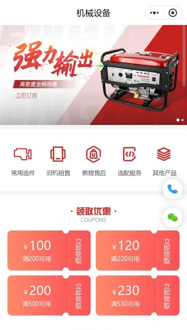发电设备商城小程序模板首页预览