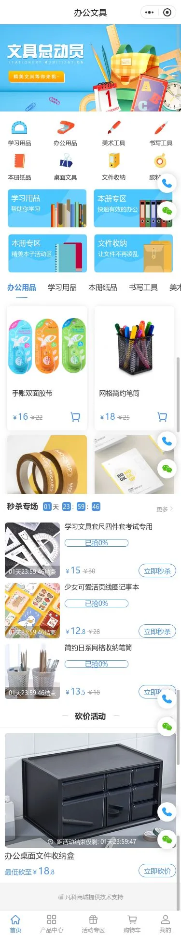 学习办公文具商城小程序模板首页预览