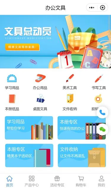 学习办公文具商城小程序模板第1个页面预览